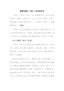 聊聊体制内两办的兜底作用