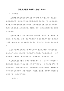 聚焦主业抓主责种好党建责任田