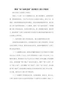 聚焦四个始终坚持抓好银行工团工作落实
