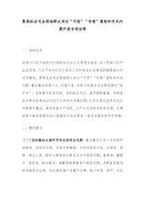 聚焦执法司法领域群众身边可视有感腐败和作风问题开展专项治理