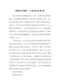 强国复兴开新篇中国式现代化面对面