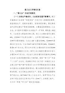 强工业工作情况汇报