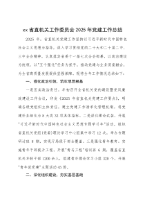 2025年省级单位党建工作总结汇编10篇(参考)