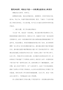 强风知劲草砥柱立中流在选调生座谈会上的发言