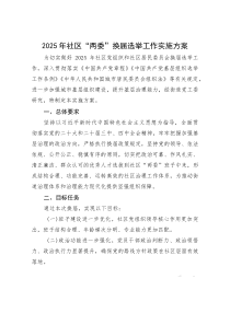 2025年社区“两委”换届选举工作实施方案(参考)