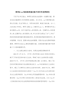 律师在xx转型高质量发展中的作用发挥探究