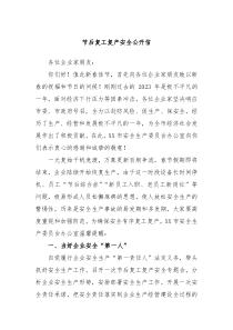 节后复工复产安全公开信