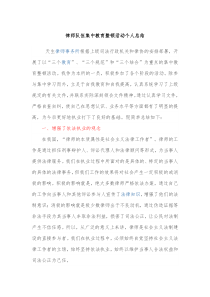 律师队伍集中教育整顿活动个人总结