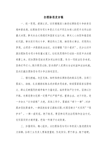 扫黑除恶发言稿