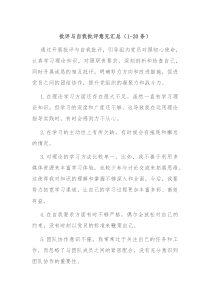 批评与自我批评意见汇总120条