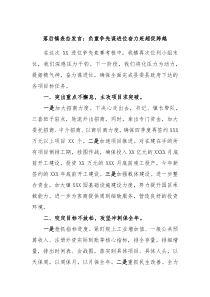 落后镇表态发言负重争先谋进位奋力赶超促跨越
