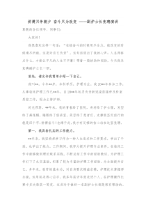 拼搏只争朝夕奋斗只为改变副护士长竞聘演讲