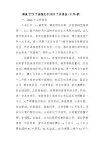 街道20XX工作情况与20XX工作谋划