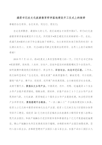 旗委书记在文化旅游教育研学基地建设开工仪式上的致辞