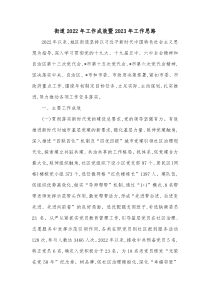 街道20XX年工作成效暨20XX年工作思路