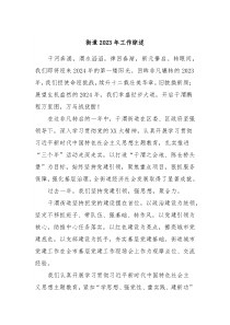 街道20XX年工作综述