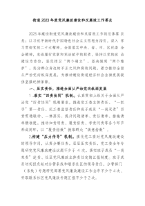 街道20XX年度党风廉政建设和反腐败工作要点