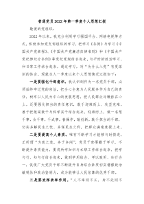 普通党员20XX年第一季度个人思想汇报