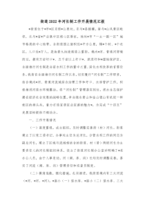 街道20XX年河长制工作开展情况汇报