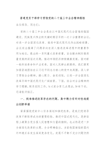 普通党员干部学习贯彻党的二十届三中全会精神感悟