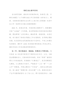 街道20XX新年贺词