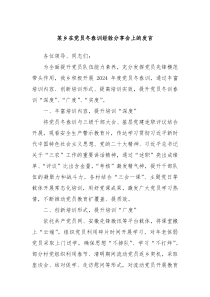 某乡在党员冬春训经验分享会上的发言
