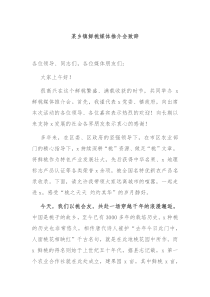 某乡镇鲜桃媒体推介会致辞