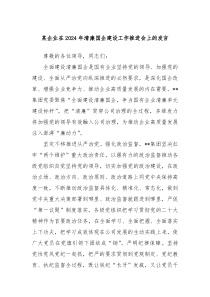 某企业在20XX年清廉国企建设工作推进会上的发言