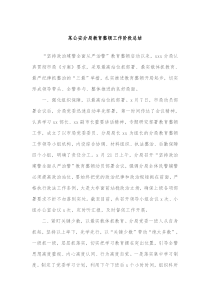 某公安分局教育整顿工作阶段总结