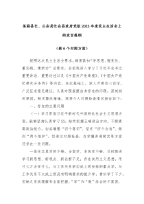 某副县长公安局长在县政府党组20XX年度民主生活会上的发言提纲新6个对照方面