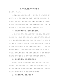 某副局长廉政谈话发言提纲