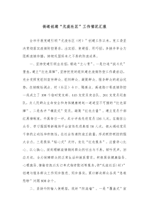 街道创建无疫社区工作情况汇报