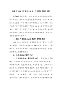 街道办20XX年度组织生活会个人对照检查情况汇报