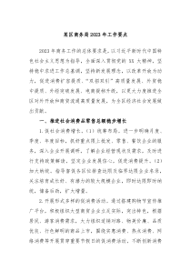 某区商务局20XX年工作要点