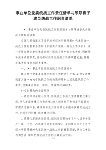 事业单位党委统战工作责任清单与领导班子成员统战工作职责清单