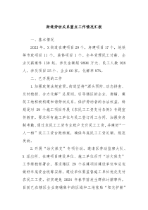 街道劳动关系重点工作情况汇报