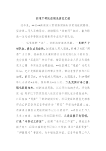 街道干部队伍建设情况汇报