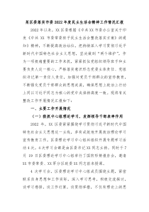 某区委落实市委20XX年度民主生活会精神工作情况汇报