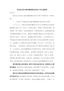 某区政法队伍教育整顿舆论宣传工作汇报提纲