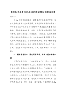 某区税务局党委书记纪律作风问题专项整治专题党课讲稿