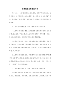 街道网格治理情况介绍