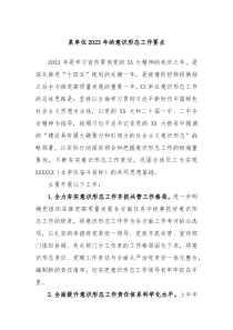 某单位20XX年的意识形态工作要点