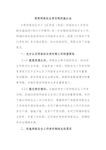 街道网络安全责任制实施办法