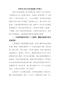 某单位20XX年纪检监察工作要点