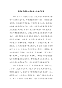 街道重点群体扩面参保工作情况汇报