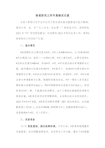 街道防汛工作开展情况汇报