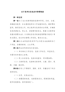 某单位信息发布管理制度