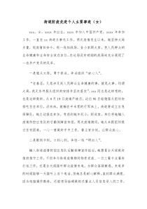 街道防疫先进个人主要事迹女