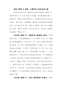 观看榜样7感悟从榜样身上汲取奋进力量