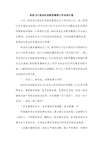 某县乡政法队伍教育整顿工作总结汇报